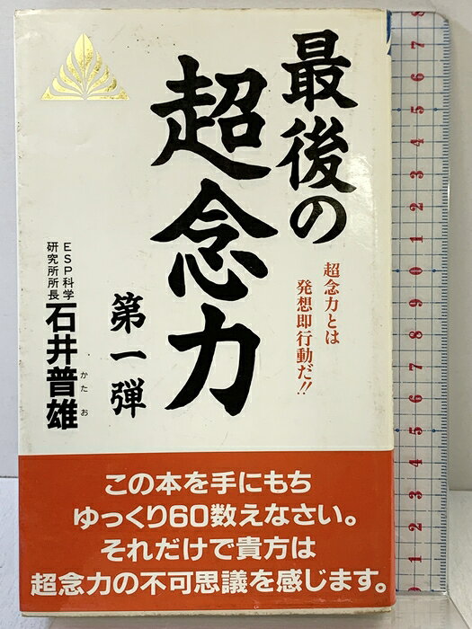 楽天市場】最後の超念力の通販