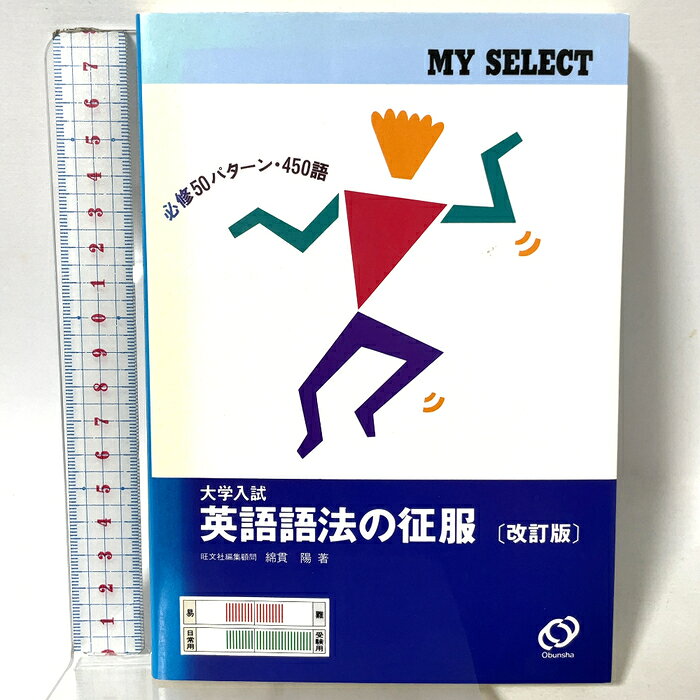 楽天市場】英語語法の征服の通販