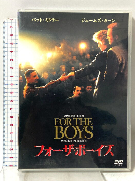 【中古】フォー・ザ・ボーイズ 20世紀フォックスホームエンターテイメントジャパン株式会社 ベット・ミドラー 「DVD」　SKU00Q-260715009011001-000　jan　コンディション中古 - 可　コンディション説明バーコードがありません。番号「FS-5595」の商品です。発売元は「20世紀フォックスホームエンターテイメントジャパン株式会社」です。ディスク・ケースのセット販売です。その他の付属品はないものとご理解下さい。盤面にスレ、ケースにスレ、があります。※注意事項※■付録等の付属品がある商品の場合、記載されていない物は『付属なし』とご理解下さい。 ポイント消化 にご利用ください。　送料ゆうメール　商品説明【当店の商品詳細・付属品や状態はコンディション説明でご確認ください。こちらに記載がある場合は書籍本体・内容の説明や元の付属品の説明であり、当店の商品とは異なる場合があります。参考としてご覧ください。】商品紹介歌って、踊って、笑わせて、泣かせる、ベット・ミドラーの魅力満載の感動ドラマ。<キャスト&amp;スタッフ>ディクシー・レナード…ベット・ミドラー(藤田淑子)エディ・スパークス…ジェームズ・カーン(羽佐間道夫)アート…ジョージ・シーガル(阪 脩)ダニー…クリストファー・ライデル(辻谷耕史)シェパード…パトリック・オニール(有本欽隆)ジェフ・ブルックス…アリー・グロス(牛山 茂)監督:マーク・ライデル製作:ベット・ミドラー/ボニー・ブルックハイマー/マーガレット・サウス撮影:スティーブン・ゴールドブラット、A.S.C.脚本:マーシャル・ブリックマン/ニール・ジメネズ/リンディ・ローブ音楽:デイブ・グルーシン●字幕翻訳:戸田奈津子 ●吹替翻訳:宇津木道子<ストーリー>USO(米国慰問協会)のスターとして、第二次大戦、朝鮮戦争、そしてベトナム戦争と半世紀に渡って、戦場の若き兵士たちのため慰問ショーに情熱を傾けた2人のエンターテイナー、ディクシー&amp;エディ。だが華やかな舞台の裏には、激しいライバル意識、打算、愛憎の・・・　※※※※注意事項※※※※・配送方法は当店指定のものとなります。変更希望の場合は別途追加送料を頂戴します。・送料無料の商品については、当社指定方法のみ無料となります。・商品画像へ、表紙についているステッカーや帯等が映っている場合がありますが、中古品の為付属しない場合がございます。・写真内にある本・DVD・CDなど商品以外のメジャーやライター等のサイズ比較に使用した物、カゴやブックエンド等撮影時に使用した物は付属致しません。コンディション対応表新品未開封又は未使用ほぼ新品新品だがやや汚れがある非常に良い使用されているが非常にきれい良い使用感があるが通読に問題がない可使用感や劣化がある場合がある書き込みがある場合がある付属品欠品している場合がある難あり強い使用感や劣化がある場合がある強い書き込みがある場合がある付属品欠品している場合がある