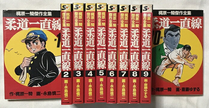 【中古】初版 梶原 一騎傑作全集 柔道一直線 全10巻 セット サンケイコミックス サンケイ出版斎藤ゆずる 梶原 一騎　SKUSET-260719001006013-000　jan　コンディション中古 - 可　コンディション説明初版・全10巻セット。スレ、ヤケ、多少のヨレ、があります。本を読むことに支障はございません。※注意事項※■商品・状態はコンディションガイドラインに基づき、判断・出品されております。■付録等の付属品がある商品の場合、記載されていない物は『付属なし』とご理解下さい。※ ポイント消化 にご利用ください。　送料佐川急便　商品説明【当店の商品詳細・付属品や状態はコンディション説明でご確認ください。こちらに記載がある場合は書籍本体・内容の説明や元の付属品の説明であり、当店の商品とは異なる場合があります。参考としてご覧ください。】　※※※※注意事項※※※※・配送方法は当店指定のものとなります。変更希望の場合は別途追加送料を頂戴します。・送料無料の商品については、当社指定方法のみ無料となります。・商品画像へ、表紙についているステッカーや帯等が映っている場合がありますが、中古品の為付属しない場合がございます。・写真内にある本・DVD・CDなど商品以外のメジャーやライター等のサイズ比較に使用した物、カゴやブックエンド等撮影時に使用した物は付属致しません。コンディション対応表新品未開封又は未使用ほぼ新品新品だがやや汚れがある非常に良い使用されているが非常にきれい良い使用感があるが通読に問題がない可使用感や劣化がある場合がある書き込みがある場合がある付属品欠品している場合がある難あり強い使用感や劣化がある場合がある強い書き込みがある場合がある付属品欠品している場合がある