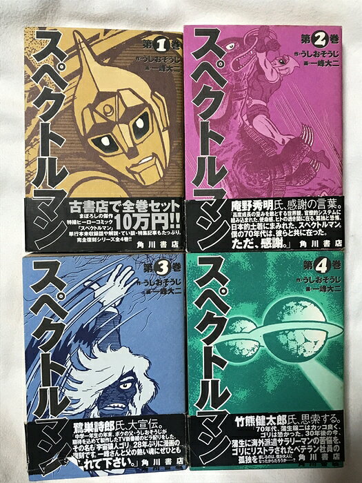 楽天市場】スペクトルマン（本・雑誌・コミック）の通販