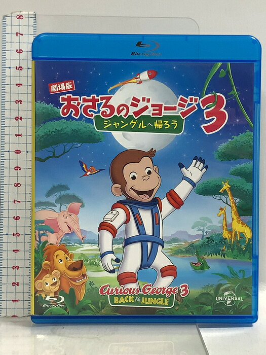 【中古】劇場版 おさるのジョージ3/ジャングルへ帰ろう NBCユニバーサルエンターテイメント ジェフ・ベネット 「Blu-ray」　SKU04B-260721022004001-000　jan　コンディション中古 - 良い　コンディション説明バーコードがありません。番号「BD-74285」の商品です。発売元は「NBCユニバーサルエンターテイメント」です。ディスク・ケースのセット販売です。その他の付属品はないものとご理解下さい。盤面は良好です。ケースにスレ、くもり、があります。※注意事項※■付録等の付属品がある商品の場合、記載されていない物は『付属なし』とご理解下さい。 ポイント消化 にご利用ください。　送料ゆうメール　商品説明【当店の商品詳細・付属品や状態はコンディション説明でご確認ください。こちらに記載がある場合は書籍本体・内容の説明や元の付属品の説明であり、当店の商品とは異なる場合があります。参考としてご覧ください。】みんなの大好きな「おさるのジョージ」、劇場版第3弾! 今度の冒険はジャングル!<ストーリー>ジョージは、宇宙飛行士として宇宙探検に参加することになりました。でもなんてことでしょう! ロケットはアフリカに不時着してしまいました。心配したテッドは、ジョージを探しに行きますが、好奇心いっぱいのジョージは勇気を出してジャングルを探検して、新しい動物のお友だちを作っていました。ついにテッドがジョージを発見!そしてテッドとジョージは、ジャングルの新しいお友だちと一緒に、忘れられない冒険をはじめます。世界的ベストセラーの人気絵本をアニメ映画化した「おさるのジョージ」第3弾。いたずら好きな子ざるのジョージと、黄色いぼうしがトレードマークのテッドが繰り広げる楽しさいっぱいの冒険を、家族みんなで楽しもう!監督:フィル・ワインスタイン脚本:チャック・テイトリー製作総指揮:ロン・ハワード、ブライアン・グレイザー、デヴィッド・カーシュナー、ジョン・シャピロテッド…ジェフ・ベネット(原 康義)ジョージ…フランク・ウェルカークリンダ…アンジェラ・バセット(幸田直子)・・・　※※※※注意事項※※※※・配送方法は当店指定のものとなります。変更希望の場合は別途追加送料を頂戴します。・送料無料の商品については、当社指定方法のみ無料となります。・商品画像へ、表紙についているステッカーや帯等が映っている場合がありますが、中古品の為付属しない場合がございます。・写真内にある本・DVD・CDなど商品以外のメジャーやライター等のサイズ比較に使用した物、カゴやブックエンド等撮影時に使用した物は付属致しません。コンディション対応表新品未開封又は未使用ほぼ新品新品だがやや汚れがある非常に良い使用されているが非常にきれい良い使用感があるが通読に問題がない可使用感や劣化がある場合がある書き込みがある場合がある付属品欠品している場合がある難あり強い使用感や劣化がある場合がある強い書き込みがある場合がある付属品欠品している場合がある