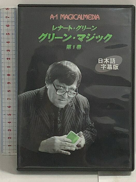 【中古】グリーン・マジック 第1巻 日本語字幕版 スクリプト・マヌーヴァ 「DVD」　SKU04H-260722014024001-002　jan4560334610161　コンディション中古 - 可　コンディション説明ディスク・ケースのセット販売です。その他の付属品はないものとご理解下さい。盤面にスレ、キズ、ケースにスレ、があります。※注意事項※■付録等の付属品がある商品の場合、記載されていない物は『付属なし』とご理解下さい。 ポイント消化 にご利用ください。　送料ゆうメール　商品説明【当店の商品詳細・付属品や状態はコンディション説明でご確認ください。こちらに記載がある場合は書籍本体・内容の説明や元の付属品の説明であり、当店の商品とは異なる場合があります。参考としてご覧ください。】　※※※※注意事項※※※※・配送方法は当店指定のものとなります。変更希望の場合は別途追加送料を頂戴します。・送料無料の商品については、当社指定方法のみ無料となります。・商品画像へ、表紙についているステッカーや帯等が映っている場合がありますが、中古品の為付属しない場合がございます。・写真内にある本・DVD・CDなど商品以外のメジャーやライター等のサイズ比較に使用した物、カゴやブックエンド等撮影時に使用した物は付属致しません。コンディション対応表新品未開封又は未使用ほぼ新品新品だがやや汚れがある非常に良い使用されているが非常にきれい良い使用感があるが通読に問題がない可使用感や劣化がある場合がある書き込みがある場合がある付属品欠品している場合がある難あり強い使用感や劣化がある場合がある強い書き込みがある場合がある付属品欠品している場合がある