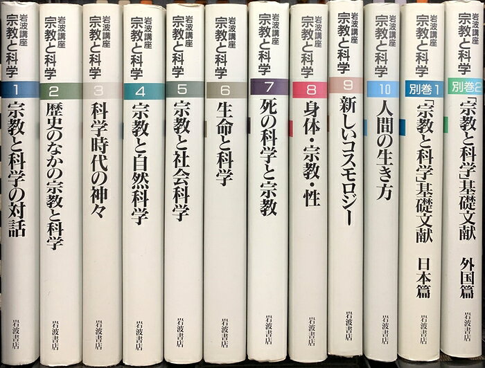 【中古】宗教と科学 岩波講座 岩波書店 宗教と科学の対話 歴史のなかの宗教と科学 科学時代の神々 他 (全10巻+別巻2冊/全12巻セット)　SKUDAJ-260724020014001-000　jan　コンディション中古 - 可　コンディション説明(全10巻+別巻2冊/全12巻セット)。スレ、ヨレ、ヤケ、シミ、傷み、書き込み、があります。本を読むことに支障はございません。※注意事項※■商品・状態はコンディションガイドラインに基づき、判断・出品されております。■付録等の付属品がある商品の場合、記載されていない物は『付属なし』とご理解下さい。※ ポイント消化 にご利用ください。　送料飛脚宅急便　商品説明【当店の商品詳細・付属品や状態はコンディション説明でご確認ください。こちらに記載がある場合は書籍本体・内容の説明や元の付属品の説明であり、当店の商品とは異なる場合があります。参考としてご覧ください。】　※※※※注意事項※※※※・配送方法は当店指定のものとなります。変更希望の場合は別途追加送料を頂戴します。・送料無料の商品については、当社指定方法のみ無料となります。・商品画像へ、表紙についているステッカーや帯等が映っている場合がありますが、中古品の為付属しない場合がございます。・写真内にある本・DVD・CDなど商品以外のメジャーやライター等のサイズ比較に使用した物、カゴやブックエンド等撮影時に使用した物は付属致しません。コンディション対応表新品未開封又は未使用ほぼ新品新品だがやや汚れがある非常に良い使用されているが非常にきれい良い使用感があるが通読に問題がない可使用感や劣化がある場合がある書き込みがある場合がある付属品欠品している場合がある難あり強い使用感や劣化がある場合がある強い書き込みがある場合がある付属品欠品している場合がある