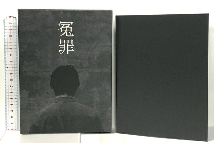 【中古】冤罪 もし、殺人容疑で逮捕されたら だいにぐるーぷ Blu-ray 2枚組