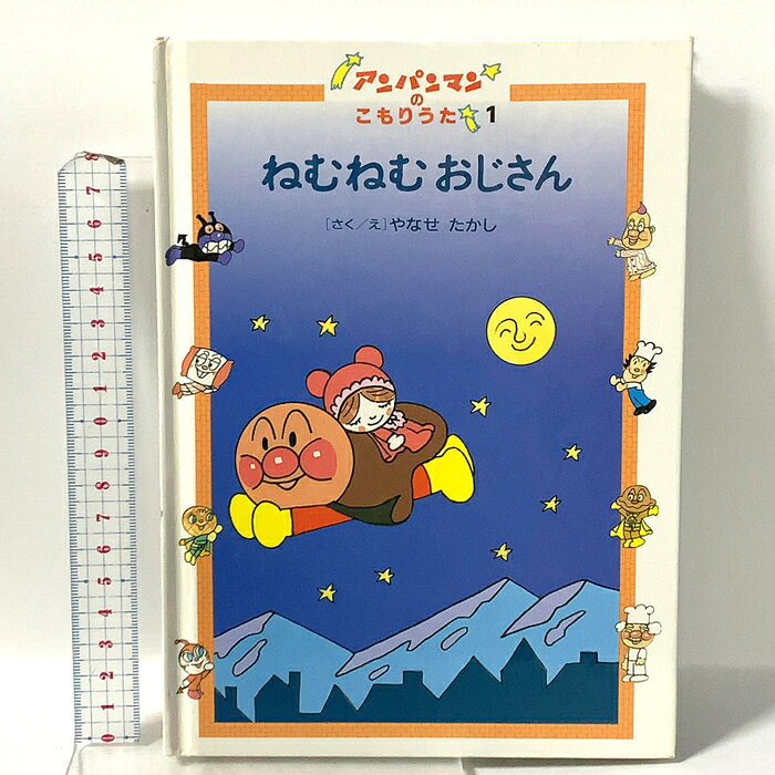 楽天市場】アンパンマン のこもりうた（本・雑誌・コミック）の通販