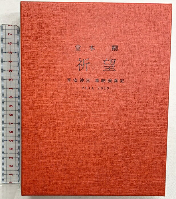 楽天市場】堂本剛 平安神宮 2020の通販