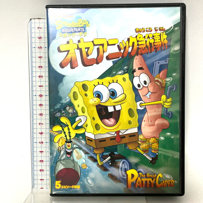 【中古】スポンジ・ボブ オセアニック急行事件 NBCユニバーサルエンターテインメント 「DVD」　SKU04O-260725015039001-000　jan　コンディション中古 - 良い　コンディション説明バーコードがありません。番号「J1 120442」の商品です。ディスク・ケースのセット販売です。その他の付属品はないものとご理解下さい。盤面に多少のキズ、ケースにスレ、があります。※注意事項※■付録等の付属品がある商品の場合、記載されていない物は『付属なし』とご理解下さい。 ポイント消化 にご利用ください。　送料ゆうメール　商品説明【当店の商品詳細・付属品や状態はコンディション説明でご確認ください。こちらに記載がある場合は書籍本体・内容の説明や元の付属品の説明であり、当店の商品とは異なる場合があります。参考としてご覧ください。】　※※※※注意事項※※※※・配送方法は当店指定のものとなります。変更希望の場合は別途追加送料を頂戴します。・送料無料の商品については、当社指定方法のみ無料となります。・商品画像へ、表紙についているステッカーや帯等が映っている場合がありますが、中古品の為付属しない場合がございます。・写真内にある本・DVD・CDなど商品以外のメジャーやライター等のサイズ比較に使用した物、カゴやブックエンド等撮影時に使用した物は付属致しません。コンディション対応表新品未開封又は未使用ほぼ新品新品だがやや汚れがある非常に良い使用されているが非常にきれい良い使用感があるが通読に問題がない可使用感や劣化がある場合がある書き込みがある場合がある付属品欠品している場合がある難あり強い使用感や劣化がある場合がある強い書き込みがある場合がある付属品欠品している場合がある