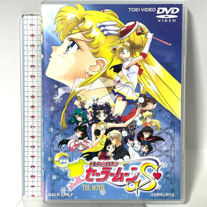 楽天市場】美少女戦士セーラームーンS DVDの通販