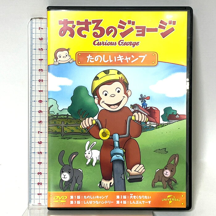 【中古】おさるのジョージ たのしいキャンプ ジェネオンユニバーサルエンターテインメント 「DVD」　SKU04O-260725015042001-000　jan　コンディション中古 - 可　コンディション説明バーコードがありません。番号「68027」の商品です。盤面に多少のキズ、ケースにスレ、多少のへこみ、つぶれ、があります。※注意事項※■付録等の付属品がある商品の場合、記載されていない物は『付属なし』とご理解下さい。 ポイント消化 にご利用ください。　送料ゆうメール　商品説明【当店の商品詳細・付属品や状態はコンディション説明でご確認ください。こちらに記載がある場合は書籍本体・内容の説明や元の付属品の説明であり、当店の商品とは異なる場合があります。参考としてご覧ください。】　※※※※注意事項※※※※・配送方法は当店指定のものとなります。変更希望の場合は別途追加送料を頂戴します。・送料無料の商品については、当社指定方法のみ無料となります。・商品画像へ、表紙についているステッカーや帯等が映っている場合がありますが、中古品の為付属しない場合がございます。・写真内にある本・DVD・CDなど商品以外のメジャーやライター等のサイズ比較に使用した物、カゴやブックエンド等撮影時に使用した物は付属致しません。コンディション対応表新品未開封又は未使用ほぼ新品新品だがやや汚れがある非常に良い使用されているが非常にきれい良い使用感があるが通読に問題がない可使用感や劣化がある場合がある書き込みがある場合がある付属品欠品している場合がある難あり強い使用感や劣化がある場合がある強い書き込みがある場合がある付属品欠品している場合がある