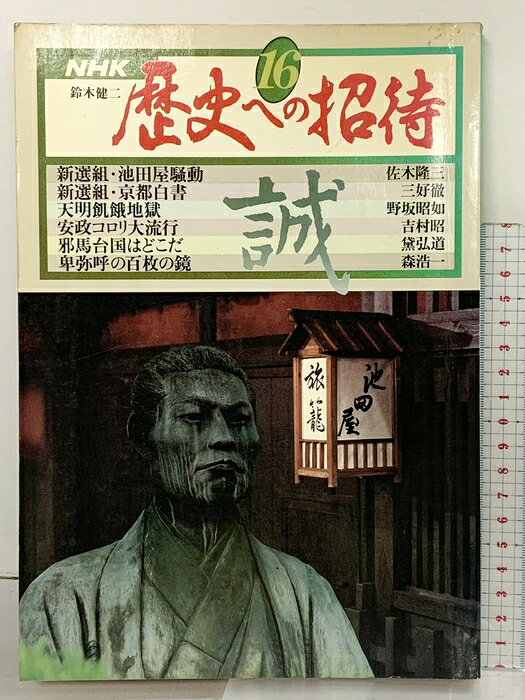楽天市場】新選組 dvd（本・雑誌・コミック）の通販