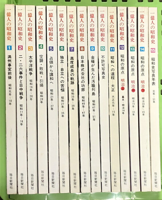 楽天市場】一億人の昭和史の通販