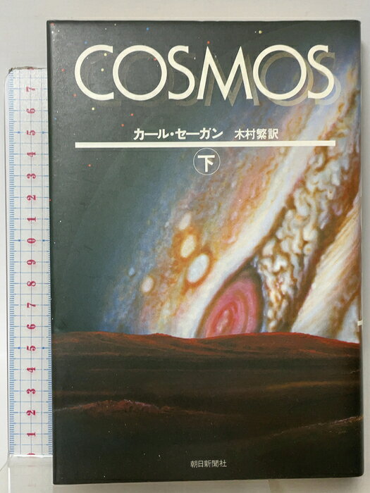 楽天市場】cosmos dvd カール セーガンの通販