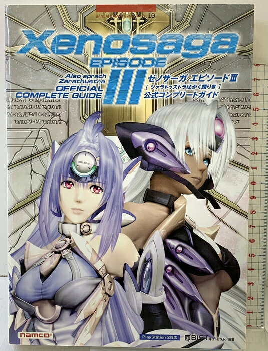 楽天市場】ゼノサーガ エピソード3の通販
