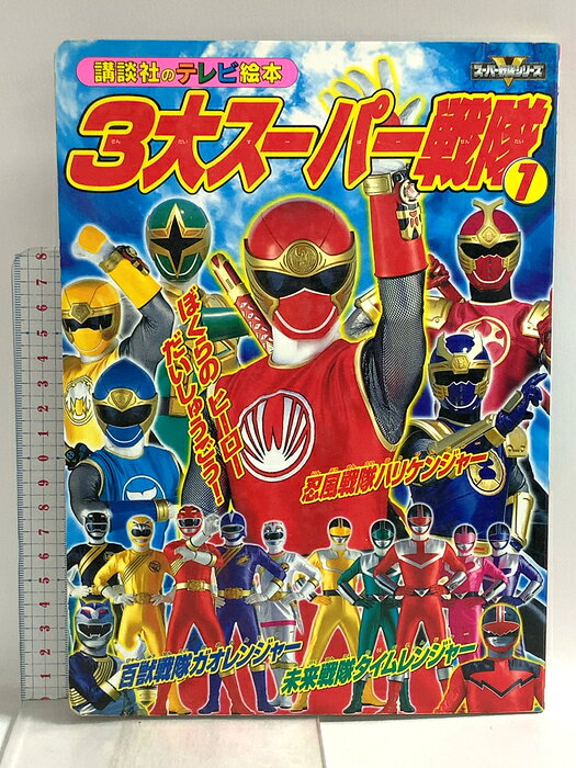 楽天市場】戦隊シリーズ（本・雑誌・コミック）の通販