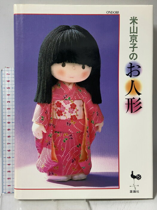 楽天市場】米山 京子（本・雑誌・コミック）の通販