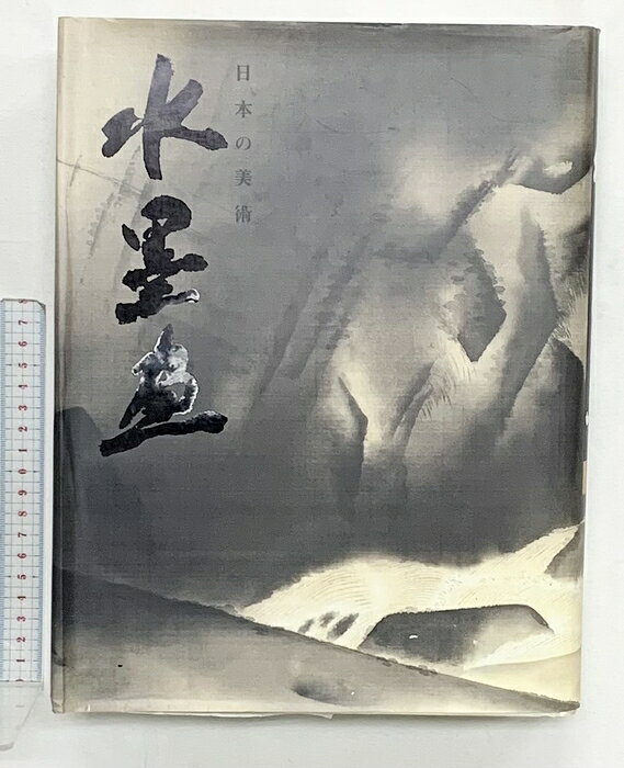 【中古】【図録】日本の美術水墨画 美術年鑑社 草森 紳一　SKUDAM-260730004021001-000　jan9784892101502　コンディション中古 - 可　コンディション説明表紙にスレ、ヨレ、傷み、ヤケ、天地小口にスレ、シミ、本に開き、があります。本を読むことに支障はございません。※注意事項※■商品・状態はコンディションガイドラインに基づき、判断・出品されております。■付録等の付属品がある商品の場合、記載されていない物は『付属なし』とご理解下さい。※ ポイント消化 にご利用ください。　送料飛脚宅急便　商品説明【当店の商品詳細・付属品や状態はコンディション説明でご確認ください。こちらに記載がある場合は書籍本体・内容の説明や元の付属品の説明であり、当店の商品とは異なる場合があります。参考としてご覧ください。】　※※※※注意事項※※※※・配送方法は当店指定のものとなります。変更希望の場合は別途追加送料を頂戴します。・送料無料の商品については、当社指定方法のみ無料となります。・商品画像へ、表紙についているステッカーや帯等が映っている場合がありますが、中古品の為付属しない場合がございます。・写真内にある本・DVD・CDなど商品以外のメジャーやライター等のサイズ比較に使用した物、カゴやブックエンド等撮影時に使用した物は付属致しません。コンディション対応表新品未開封又は未使用ほぼ新品新品だがやや汚れがある非常に良い使用されているが非常にきれい良い使用感があるが通読に問題がない可使用感や劣化がある場合がある書き込みがある場合がある付属品欠品している場合がある難あり強い使用感や劣化がある場合がある強い書き込みがある場合がある付属品欠品している場合がある