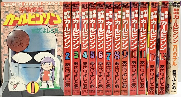 楽天市場】宇宙家族カールビンソン 全巻の通販