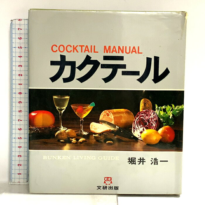 �y���Áz�J�N�e�[�� COCKTAIL MANUAL GUIDE �x��_�� �����o��