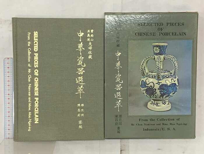 【中古】中国書 図録 中華瓷器選萃 曾南山巫義英夫婦収蔵 骨董　SKUDAN-260801020018001-000　jan　コンディション中古 - 難あり　コンディション説明箱付き。スレ、ヨレ、ヤケ、シミ、傷み、開き、水や液濡れ跡、があります。本を読むことに支障はございません。※注意事項※■商品・状態はコンディションガイドラインに基づき、判断・出品されております。■付録等の付属品がある商品の場合、記載されていない物は『付属なし』とご理解下さい。※ ポイント消化 にご利用ください。　送料佐川急便　商品説明【当店の商品詳細・付属品や状態はコンディション説明でご確認ください。こちらに記載がある場合は書籍本体・内容の説明や元の付属品の説明であり、当店の商品とは異なる場合があります。参考としてご覧ください。】　※※※※注意事項※※※※・配送方法は当店指定のものとなります。変更希望の場合は別途追加送料を頂戴します。・送料無料の商品については、当社指定方法のみ無料となります。・商品画像へ、表紙についているステッカーや帯等が映っている場合がありますが、中古品の為付属しない場合がございます。・写真内にある本・DVD・CDなど商品以外のメジャーやライター等のサイズ比較に使用した物、カゴやブックエンド等撮影時に使用した物は付属致しません。コンディション対応表新品未開封又は未使用ほぼ新品新品だがやや汚れがある非常に良い使用されているが非常にきれい良い使用感があるが通読に問題がない可使用感や劣化がある場合がある書き込みがある場合がある付属品欠品している場合がある難あり強い使用感や劣化がある場合がある強い書き込みがある場合がある付属品欠品している場合がある