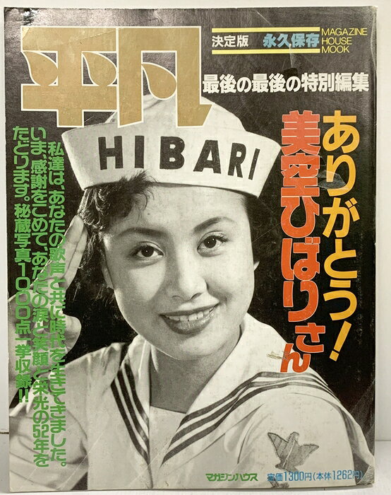 楽天市場】平凡 美空ひばりの通販