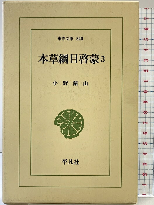 楽天市場】本草綱目の通販