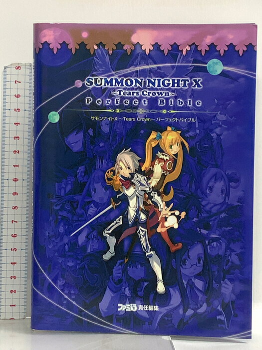 【中古】サモンナイトX 〜Tears Crown〜 パーフェクトバイブル エンターブレイン 　SKU03D-260811022002001-000　jan9784047262607　コンディション中古 - 可　コンディション説明表紙にスレ、ヨレ、ヤケ、天地小口にスレ、シミ、本にヨレ、があります。本は良好です。※注意事項※■商品・状態はコンディションガイドラインに基づき、判断・出品されております。■付録等の付属品がある商品の場合、記載されていない物は『付属なし』とご理解下さい。※ ポイント消化 にご利用ください。　送料ゆうメール　商品説明【当店の商品詳細・付属品や状態はコンディション説明でご確認ください。こちらに記載がある場合は書籍本体・内容の説明や元の付属品の説明であり、当店の商品とは異なる場合があります。参考としてご覧ください。】　※※※※注意事項※※※※・配送方法は当店指定のものとなります。変更希望の場合は別途追加送料を頂戴します。・送料無料の商品については、当社指定方法のみ無料となります。・商品画像へ、表紙についているステッカーや帯等が映っている場合がありますが、中古品の為付属しない場合がございます。・写真内にある本・DVD・CDなど商品以外のメジャーやライター等のサイズ比較に使用した物、カゴやブックエンド等撮影時に使用した物は付属致しません。コンディション対応表新品未開封又は未使用ほぼ新品新品だがやや汚れがある非常に良い使用されているが非常にきれい良い使用感があるが通読に問題がない可使用感や劣化がある場合がある書き込みがある場合がある付属品欠品している場合がある難あり強い使用感や劣化がある場合がある強い書き込みがある場合がある付属品欠品している場合がある