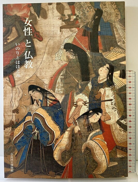 【中古】【図録】女性と仏教-いのりとほほえみ-奈良国立博物館 2003年 　SKUDAL-260811004038001-000　jan　コンディション中古 - 可　コンディション説明表紙にスレ、多少のヨレ、ヤケ、シミ、天地小口に多少のヤケ、本に多少のヤケ、があります。本を読むことに支障はございません。※注意事項※■商品・状態はコンディションガイドラインに基づき、判断・出品されております。■付録等の付属品がある商品の場合、記載されていない物は『付属なし』とご理解下さい。※ ポイント消化 にご利用ください。　送料ゆうメール　商品説明【当店の商品詳細・付属品や状態はコンディション説明でご確認ください。こちらに記載がある場合は書籍本体・内容の説明や元の付属品の説明であり、当店の商品とは異なる場合があります。参考としてご覧ください。】　※※※※注意事項※※※※・配送方法は当店指定のものとなります。変更希望の場合は別途追加送料を頂戴します。・送料無料の商品については、当社指定方法のみ無料となります。・商品画像へ、表紙についているステッカーや帯等が映っている場合がありますが、中古品の為付属しない場合がございます。・写真内にある本・DVD・CDなど商品以外のメジャーやライター等のサイズ比較に使用した物、カゴやブックエンド等撮影時に使用した物は付属致しません。コンディション対応表新品未開封又は未使用ほぼ新品新品だがやや汚れがある非常に良い使用されているが非常にきれい良い使用感があるが通読に問題がない可使用感や劣化がある場合がある書き込みがある場合がある付属品欠品している場合がある難あり強い使用感や劣化がある場合がある強い書き込みがある場合がある付属品欠品している場合がある