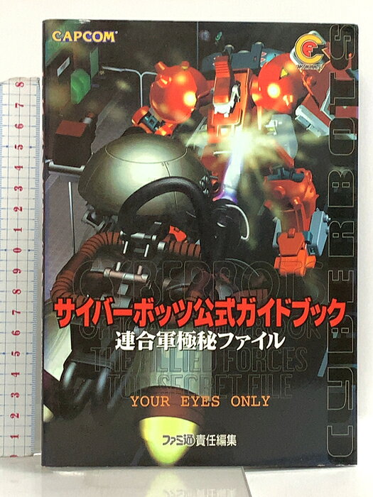 【中古】サイバ-ボッツ公式ガイドブック: 連合軍極秘ファイル アスペクト 　SKU03D-260811022014001-000　jan9784893667212　コンディション中古 - 可　コンディション説明ステッカー付き。表紙にスレ、ヨレ、ヤケ、天地小口にスレ、シミ、本にヨレ、があります。本を読むことに支障はございません。※注意事項※■商品・状態はコンディションガイドラインに基づき、判断・出品されております。■付録等の付属品がある商品の場合、記載されていない物は『付属なし』とご理解下さい。※ ポイント消化 にご利用ください。　送料ゆうメール　商品説明【当店の商品詳細・付属品や状態はコンディション説明でご確認ください。こちらに記載がある場合は書籍本体・内容の説明や元の付属品の説明であり、当店の商品とは異なる場合があります。参考としてご覧ください。】　※※※※注意事項※※※※・配送方法は当店指定のものとなります。変更希望の場合は別途追加送料を頂戴します。・送料無料の商品については、当社指定方法のみ無料となります。・商品画像へ、表紙についているステッカーや帯等が映っている場合がありますが、中古品の為付属しない場合がございます。・写真内にある本・DVD・CDなど商品以外のメジャーやライター等のサイズ比較に使用した物、カゴやブックエンド等撮影時に使用した物は付属致しません。コンディション対応表新品未開封又は未使用ほぼ新品新品だがやや汚れがある非常に良い使用されているが非常にきれい良い使用感があるが通読に問題がない可使用感や劣化がある場合がある書き込みがある場合がある付属品欠品している場合がある難あり強い使用感や劣化がある場合がある強い書き込みがある場合がある付属品欠品している場合がある