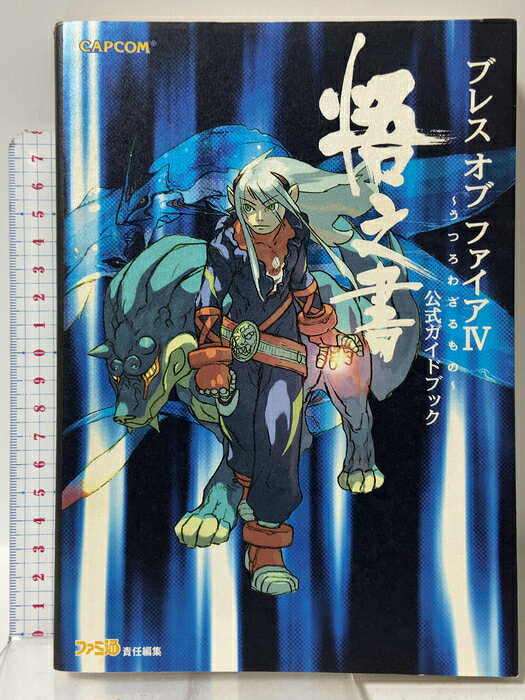 楽天市場】ブレス オブ ファイアIV うつろわざるものの通販