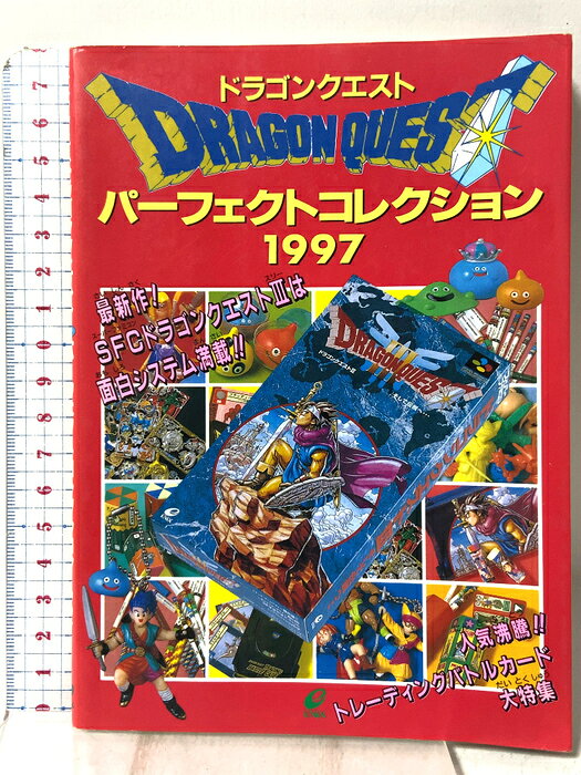 【中古】ドラゴンクエストパ-フェクトコレクション (1997) エニックス 　SKU04X-260812009037001-002　jan9784870259294　コンディション中古 - 可　コンディション説明表紙にスレ、ヨレ、ヤケ、多少のシミ、天地小口にスレ、ヤケ、本にヤケ、があります。本を読むことに支障はございません。※注意事項※■商品・状態はコンディションガイドラインに基づき、判断・出品されております。■付録等の付属品がある商品の場合、記載されていない物は『付属なし』とご理解下さい。※ ポイント消化 にご利用ください。　送料ゆうメール　商品説明【当店の商品詳細・付属品や状態はコンディション説明でご確認ください。こちらに記載がある場合は書籍本体・内容の説明や元の付属品の説明であり、当店の商品とは異なる場合があります。参考としてご覧ください。】　※※※※注意事項※※※※・配送方法は当店指定のものとなります。変更希望の場合は別途追加送料を頂戴します。・送料無料の商品については、当社指定方法のみ無料となります。・商品画像へ、表紙についているステッカーや帯等が映っている場合がありますが、中古品の為付属しない場合がございます。・写真内にある本・DVD・CDなど商品以外のメジャーやライター等のサイズ比較に使用した物、カゴやブックエンド等撮影時に使用した物は付属致しません。コンディション対応表新品未開封又は未使用ほぼ新品新品だがやや汚れがある非常に良い使用されているが非常にきれい良い使用感があるが通読に問題がない可使用感や劣化がある場合がある書き込みがある場合がある付属品欠品している場合がある難あり強い使用感や劣化がある場合がある強い書き込みがある場合がある付属品欠品している場合がある