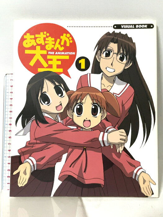 【中古】あずまんが大王THE ANIMATIONビジュアルブック 1 (D SELECTION) メディアワークス