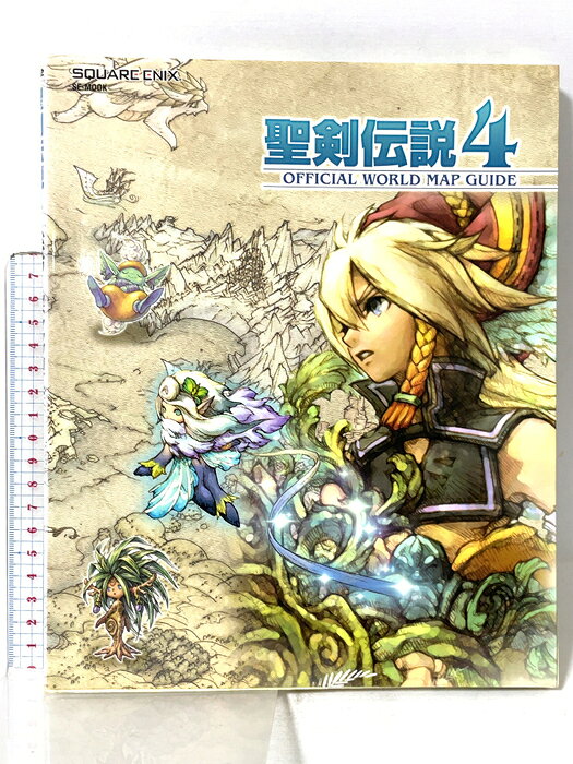 【中古】聖剣伝説4 公式ワールドマップガイド スクウェア・エニックス 　SKU04U-260813015039001-000　jan9784757519145　コンディション中古 - 可　コンディション説明表紙にスレ、ヨレ、ヤケ、背にヤケ、天地小口にスレ、ヨレ、ヤケ、があります。本を読むことに支障はございません。※注意事項※■商品・状態はコンディションガイドラインに基づき、判断・出品されております。■付録等の付属品がある商品の場合、記載されていない物は『付属なし』とご理解下さい。※ ポイント消化 にご利用ください。　送料ゆうメール　商品説明【当店の商品詳細・付属品や状態はコンディション説明でご確認ください。こちらに記載がある場合は書籍本体・内容の説明や元の付属品の説明であり、当店の商品とは異なる場合があります。参考としてご覧ください。】　※※※※注意事項※※※※・配送方法は当店指定のものとなります。変更希望の場合は別途追加送料を頂戴します。・送料無料の商品については、当社指定方法のみ無料となります。・商品画像へ、表紙についているステッカーや帯等が映っている場合がありますが、中古品の為付属しない場合がございます。・写真内にある本・DVD・CDなど商品以外のメジャーやライター等のサイズ比較に使用した物、カゴやブックエンド等撮影時に使用した物は付属致しません。コンディション対応表新品未開封又は未使用ほぼ新品新品だがやや汚れがある非常に良い使用されているが非常にきれい良い使用感があるが通読に問題がない可使用感や劣化がある場合がある書き込みがある場合がある付属品欠品している場合がある難あり強い使用感や劣化がある場合がある強い書き込みがある場合がある付属品欠品している場合がある