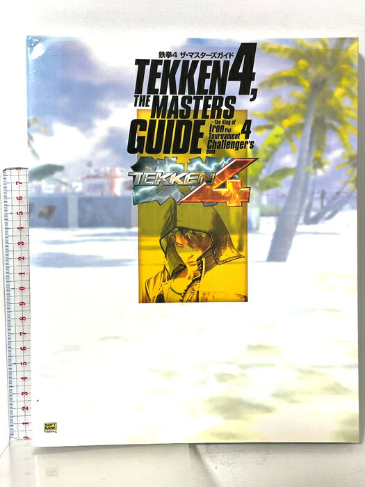 【中古】鉄拳4ザ・マスターズガイド ソフトバンククリエイティブ 　SKU04U-260813015031001-000　jan9784797320060　コンディション中古 - 可　コンディション説明表紙にスレ、ヨレ、多少のヤケ、天地小口にスレ、シミ、多少のヤケ、があります。本を読むことに支障はございません。※注意事項※■商品・状態はコンディションガイドラインに基づき、判断・出品されております。■付録等の付属品がある商品の場合、記載されていない物は『付属なし』とご理解下さい。※ ポイント消化 にご利用ください。　送料ゆうメール　商品説明【当店の商品詳細・付属品や状態はコンディション説明でご確認ください。こちらに記載がある場合は書籍本体・内容の説明や元の付属品の説明であり、当店の商品とは異なる場合があります。参考としてご覧ください。】　※※※※注意事項※※※※・配送方法は当店指定のものとなります。変更希望の場合は別途追加送料を頂戴します。・送料無料の商品については、当社指定方法のみ無料となります。・商品画像へ、表紙についているステッカーや帯等が映っている場合がありますが、中古品の為付属しない場合がございます。・写真内にある本・DVD・CDなど商品以外のメジャーやライター等のサイズ比較に使用した物、カゴやブックエンド等撮影時に使用した物は付属致しません。コンディション対応表新品未開封又は未使用ほぼ新品新品だがやや汚れがある非常に良い使用されているが非常にきれい良い使用感があるが通読に問題がない可使用感や劣化がある場合がある書き込みがある場合がある付属品欠品している場合がある難あり強い使用感や劣化がある場合がある強い書き込みがある場合がある付属品欠品している場合がある
