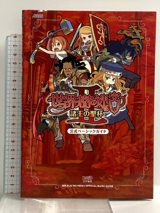 【中古】世界樹の迷宮II 諸王の聖杯 公式ベーシックガイド エンターブレイン 　SKU00J-260813022012001-000　jan9784757740723　コンディション中古 - 良い　コンディション説明表紙にスレ、ヨレ、ヤケ、天地小口にスレ、本にヨレ、があります。本は良好です。※注意事項※■商品・状態はコンディションガイドラインに基づき、判断・出品されております。■付録等の付属品がある商品の場合、記載されていない物は『付属なし』とご理解下さい。※ ポイント消化 にご利用ください。　送料ゆうメール　商品説明【当店の商品詳細・付属品や状態はコンディション説明でご確認ください。こちらに記載がある場合は書籍本体・内容の説明や元の付属品の説明であり、当店の商品とは異なる場合があります。参考としてご覧ください。】序盤から中盤までの最速攻略本好評を博した前作の流れを引き継ぐ本作品を、発売と同時に詰まることなくプレイすることができます。ゲーム中盤までのマップや出現モンスター、データなどの情報や、各職業のスキル派生表で習得したいスキルが一発でわかります。誰よりも先にゲームを進めたいなら是非とも手に入れなければいけない一冊でしょう。　※※※※注意事項※※※※・配送方法は当店指定のものとなります。変更希望の場合は別途追加送料を頂戴します。・送料無料の商品については、当社指定方法のみ無料となります。・商品画像へ、表紙についているステッカーや帯等が映っている場合がありますが、中古品の為付属しない場合がございます。・写真内にある本・DVD・CDなど商品以外のメジャーやライター等のサイズ比較に使用した物、カゴやブックエンド等撮影時に使用した物は付属致しません。コンディション対応表新品未開封又は未使用ほぼ新品新品だがやや汚れがある非常に良い使用されているが非常にきれい良い使用感があるが通読に問題がない可使用感や劣化がある場合がある書き込みがある場合がある付属品欠品している場合がある難あり強い使用感や劣化がある場合がある強い書き込みがある場合がある付属品欠品している場合がある