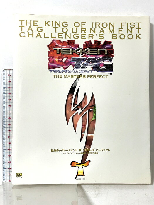 【中古】鉄拳タッグトーナメント ザ・マスターズ パーフェクト ソフトバンククリエイティブ 　SKU04U-260813015030001-000　jan9784797311952　コンディション中古 - 良い　コンディション説明表紙にスレ、ヨレ、多少のヤケ、天地小口にスレ、多少のヤケ、があります。本を読むことに支障はございません。※注意事項※■商品・状態はコンディションガイドラインに基づき、判断・出品されております。■付録等の付属品がある商品の場合、記載されていない物は『付属なし』とご理解下さい。※ ポイント消化 にご利用ください。　送料ゆうメール　商品説明【当店の商品詳細・付属品や状態はコンディション説明でご確認ください。こちらに記載がある場合は書籍本体・内容の説明や元の付属品の説明であり、当店の商品とは異なる場合があります。参考としてご覧ください。】　※※※※注意事項※※※※・配送方法は当店指定のものとなります。変更希望の場合は別途追加送料を頂戴します。・送料無料の商品については、当社指定方法のみ無料となります。・商品画像へ、表紙についているステッカーや帯等が映っている場合がありますが、中古品の為付属しない場合がございます。・写真内にある本・DVD・CDなど商品以外のメジャーやライター等のサイズ比較に使用した物、カゴやブックエンド等撮影時に使用した物は付属致しません。コンディション対応表新品未開封又は未使用ほぼ新品新品だがやや汚れがある非常に良い使用されているが非常にきれい良い使用感があるが通読に問題がない可使用感や劣化がある場合がある書き込みがある場合がある付属品欠品している場合がある難あり強い使用感や劣化がある場合がある強い書き込みがある場合がある付属品欠品している場合がある