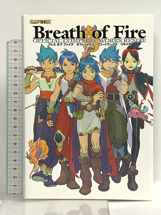 【中古】ブレスオブファイアオフィシャルコンプリートワークスリサイズ (カプコンオフィシャルブックス) カプコン 　SKU00J-260814022017001-000　jan9784862332660　コンディション中古 - 可　コンディション説明表紙にスレ、ヨレ、ヤケ、シミ、天地小口にスレ、シミ、本にヨレ、があります。本を読むことに支障はございません。※注意事項※■商品・状態はコンディションガイドラインに基づき、判断・出品されております。■付録等の付属品がある商品の場合、記載されていない物は『付属なし』とご理解下さい。※ ポイント消化 にご利用ください。　送料ゆうメール　商品説明【当店の商品詳細・付属品や状態はコンディション説明でご確認ください。こちらに記載がある場合は書籍本体・内容の説明や元の付属品の説明であり、当店の商品とは異なる場合があります。参考としてご覧ください。】　※※※※注意事項※※※※・配送方法は当店指定のものとなります。変更希望の場合は別途追加送料を頂戴します。・送料無料の商品については、当社指定方法のみ無料となります。・商品画像へ、表紙についているステッカーや帯等が映っている場合がありますが、中古品の為付属しない場合がございます。・写真内にある本・DVD・CDなど商品以外のメジャーやライター等のサイズ比較に使用した物、カゴやブックエンド等撮影時に使用した物は付属致しません。コンディション対応表新品未開封又は未使用ほぼ新品新品だがやや汚れがある非常に良い使用されているが非常にきれい良い使用感があるが通読に問題がない可使用感や劣化がある場合がある書き込みがある場合がある付属品欠品している場合がある難あり強い使用感や劣化がある場合がある強い書き込みがある場合がある付属品欠品している場合がある