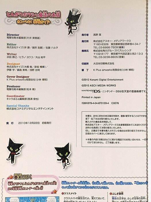 【中古】とんがりボウシと魔法のお店　カンペキ！攻略ガイド アスキー・メディアワークス — vista 2
