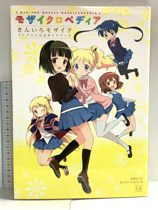 楽天市場】きんとうか 公式ビジュアルブックの通販