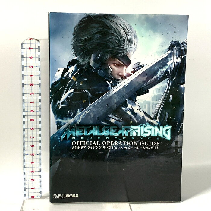 【中古】メタルギア ライジング リベンジェンス 公式オペレーションガイド エンターブレイン 週刊ファミ通編集部