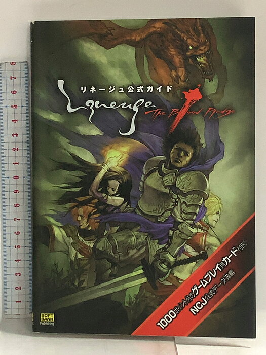 【中古】リネージュ公式ガイド ソフトバンククリエイティブ スタジオひゃくまいる　SKU04Q-260818014048001-002　jan9784797320206　コンディション中古 - 可　コンディション説明ゲームプレイ用カードなし。表紙にスレ、ヨレ、多少のヤケ、傷み、天地小口にスレ、シミ、本にヨレ、シミ、があります。本を読むことに支障はございません。※注意事項※■商品・状態はコンディションガイドラインに基づき、判断・出品されております。■付録等の付属品がある商品の場合、記載されていない物は『付属なし』とご理解下さい。※ ポイント消化 にご利用ください。　送料ゆうメール　商品説明【当店の商品詳細・付属品や状態はコンディション説明でご確認ください。こちらに記載がある場合は書籍本体・内容の説明や元の付属品の説明であり、当店の商品とは異なる場合があります。参考としてご覧ください。】　※※※※注意事項※※※※・配送方法は当店指定のものとなります。変更希望の場合は別途追加送料を頂戴します。・送料無料の商品については、当社指定方法のみ無料となります。・商品画像へ、表紙についているステッカーや帯等が映っている場合がありますが、中古品の為付属しない場合がございます。・写真内にある本・DVD・CDなど商品以外のメジャーやライター等のサイズ比較に使用した物、カゴやブックエンド等撮影時に使用した物は付属致しません。コンディション対応表新品未開封又は未使用ほぼ新品新品だがやや汚れがある非常に良い使用されているが非常にきれい良い使用感があるが通読に問題がない可使用感や劣化がある場合がある書き込みがある場合がある付属品欠品している場合がある難あり強い使用感や劣化がある場合がある強い書き込みがある場合がある付属品欠品している場合がある