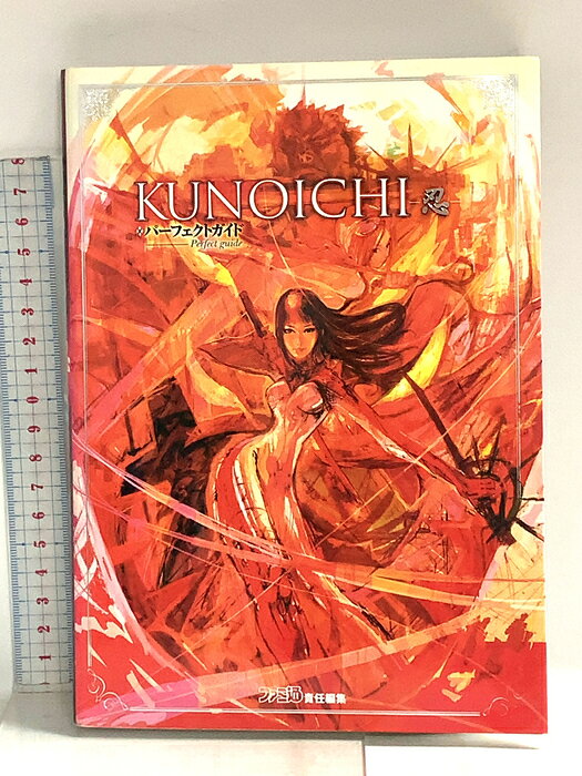 【中古】KUNOICHI-忍-パーフェクトガイド KADOKAWA(エンターブレイン) 　SKU04Q-260818014030001-000　jan9784757717404　コンディション中古 - 可　コンディション説明表紙にスレ、ヨレ、ヤケ、シミ、天地小口にスレ、ヤケ、本に多少のヨレ、があります。本を読むことに支障はございません。※注意事項※■商品・状態はコンディションガイドラインに基づき、判断・出品されております。■付録等の付属品がある商品の場合、記載されていない物は『付属なし』とご理解下さい。※ ポイント消化 にご利用ください。　送料ゆうメール　商品説明【当店の商品詳細・付属品や状態はコンディション説明でご確認ください。こちらに記載がある場合は書籍本体・内容の説明や元の付属品の説明であり、当店の商品とは異なる場合があります。参考としてご覧ください。】PS2用ソフト『Kunoichi -忍-』の攻略本。ストーリーモード攻略はもちろん、タイムアタック・サバイバル・ミッションモードも完全紹介！遊び尽くすために必要な情報が満載の一冊です。　※※※※注意事項※※※※・配送方法は当店指定のものとなります。変更希望の場合は別途追加送料を頂戴します。・送料無料の商品については、当社指定方法のみ無料となります。・商品画像へ、表紙についているステッカーや帯等が映っている場合がありますが、中古品の為付属しない場合がございます。・写真内にある本・DVD・CDなど商品以外のメジャーやライター等のサイズ比較に使用した物、カゴやブックエンド等撮影時に使用した物は付属致しません。コンディション対応表新品未開封又は未使用ほぼ新品新品だがやや汚れがある非常に良い使用されているが非常にきれい良い使用感があるが通読に問題がない可使用感や劣化がある場合がある書き込みがある場合がある付属品欠品している場合がある難あり強い使用感や劣化がある場合がある強い書き込みがある場合がある付属品欠品している場合がある