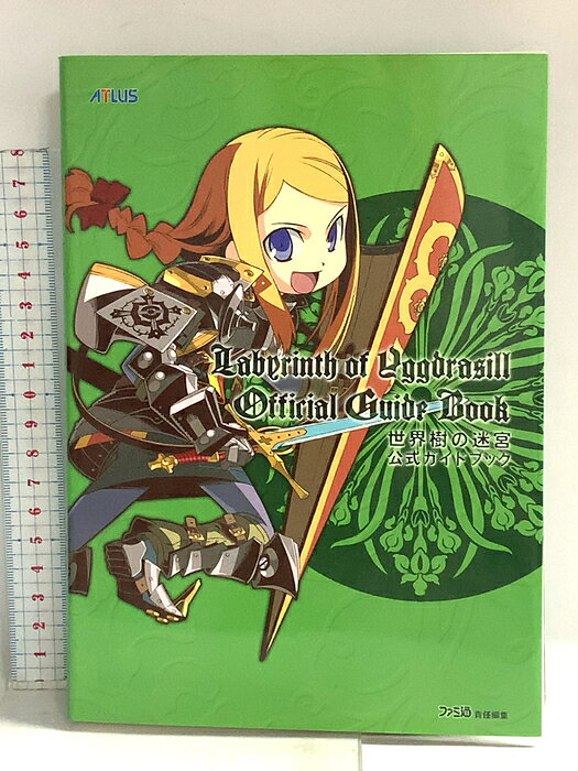 【中古】世界樹の迷宮 公式ガイドブック エンターブレイン