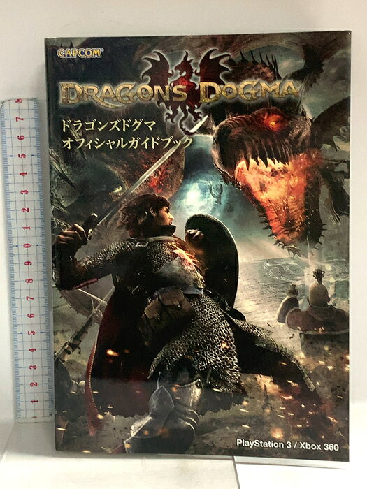 【中古】ドラゴンズドグマオフィシャルガイドブック (カプコンオフィシャルブックス) カプコン 　SKU04Q-260818014023001-000　jan9784862333506　コンディション中古 - 可　コンディション説明表紙にスレ、ヨレ、ヤケ、天地小口にスレ、ヤケ、があります。本を読むことに支障はございません。※注意事項※■商品・状態はコンディションガイドラインに基づき、判断・出品されております。■付録等の付属品がある商品の場合、記載されていない物は『付属なし』とご理解下さい。※ ポイント消化 にご利用ください。　送料ゆうメール　商品説明【当店の商品詳細・付属品や状態はコンディション説明でご確認ください。こちらに記載がある場合は書籍本体・内容の説明や元の付属品の説明であり、当店の商品とは異なる場合があります。参考としてご覧ください。】　※※※※注意事項※※※※・配送方法は当店指定のものとなります。変更希望の場合は別途追加送料を頂戴します。・送料無料の商品については、当社指定方法のみ無料となります。・商品画像へ、表紙についているステッカーや帯等が映っている場合がありますが、中古品の為付属しない場合がございます。・写真内にある本・DVD・CDなど商品以外のメジャーやライター等のサイズ比較に使用した物、カゴやブックエンド等撮影時に使用した物は付属致しません。コンディション対応表新品未開封又は未使用ほぼ新品新品だがやや汚れがある非常に良い使用されているが非常にきれい良い使用感があるが通読に問題がない可使用感や劣化がある場合がある書き込みがある場合がある付属品欠品している場合がある難あり強い使用感や劣化がある場合がある強い書き込みがある場合がある付属品欠品している場合がある