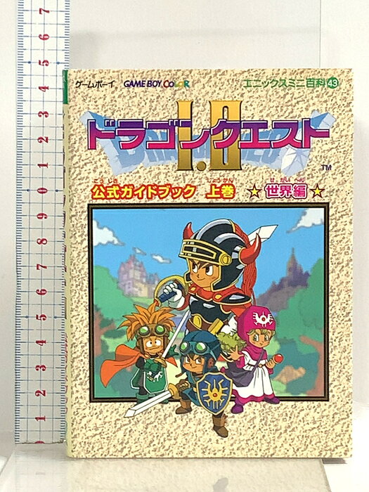 楽天市場】ドラゴンクエスト1・2公式ガイドブックの通販
