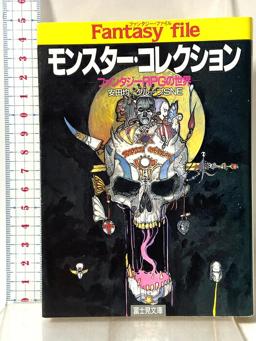 【中古】モンスター・コレクション: ファンタジーRPGの世界 (富士見ドラゴンブック 7-1) 富士見書房 安田 均　SKU04X-260819009022001-002　jan9784829142097　コンディション中古 - 可　コンディション説明表紙にスレ、ヨレ、ヤケ、シミ、天地小口にスレ、ヤケ、本にヨレ、ヤケ、があります。本を読むことに支障はございません。※注意事項※■商品・状態はコンディションガイドラインに基づき、判断・出品されております。■付録等の付属品がある商品の場合、記載されていない物は『付属なし』とご理解下さい。※ ポイント消化 にご利用ください。　送料ゆうメール　商品説明【当店の商品詳細・付属品や状態はコンディション説明でご確認ください。こちらに記載がある場合は書籍本体・内容の説明や元の付属品の説明であり、当店の商品とは異なる場合があります。参考としてご覧ください。】　※※※※注意事項※※※※・配送方法は当店指定のものとなります。変更希望の場合は別途追加送料を頂戴します。・送料無料の商品については、当社指定方法のみ無料となります。・商品画像へ、表紙についているステッカーや帯等が映っている場合がありますが、中古品の為付属しない場合がございます。・写真内にある本・DVD・CDなど商品以外のメジャーやライター等のサイズ比較に使用した物、カゴやブックエンド等撮影時に使用した物は付属致しません。コンディション対応表新品未開封又は未使用ほぼ新品新品だがやや汚れがある非常に良い使用されているが非常にきれい良い使用感があるが通読に問題がない可使用感や劣化がある場合がある書き込みがある場合がある付属品欠品している場合がある難あり強い使用感や劣化がある場合がある強い書き込みがある場合がある付属品欠品している場合がある