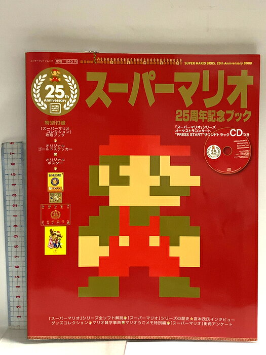 【中古】スーパーマリオ25周年記念ブック 平成22年 エンターブレイン　SKU04Q-260820014017001-000　jan　コンディション中古 - 可　コンディション説明攻略ブック・ステッカー・ポスター付き。付属ディスクあり。盤面は良好です。スレ、ヨレ、多少のヤケ、多少の傷み、があります。本を読むことに支障はございません。※注意事項※■商品・状態はコンディションガイドラインに基づき、判断・出品されております。■付録等の付属品がある商品の場合、記載されていない物は『付属なし』とご理解下さい。※ ポイント消化 にご利用ください。　送料ゆうメール　商品説明【当店の商品詳細・付属品や状態はコンディション説明でご確認ください。こちらに記載がある場合は書籍本体・内容の説明や元の付属品の説明であり、当店の商品とは異なる場合があります。参考としてご覧ください。】　※※※※注意事項※※※※・配送方法は当店指定のものとなります。変更希望の場合は別途追加送料を頂戴します。・送料無料の商品については、当社指定方法のみ無料となります。・商品画像へ、表紙についているステッカーや帯等が映っている場合がありますが、中古品の為付属しない場合がございます。・写真内にある本・DVD・CDなど商品以外のメジャーやライター等のサイズ比較に使用した物、カゴやブックエンド等撮影時に使用した物は付属致しません。コンディション対応表新品未開封又は未使用ほぼ新品新品だがやや汚れがある非常に良い使用されているが非常にきれい良い使用感があるが通読に問題がない可使用感や劣化がある場合がある書き込みがある場合がある付属品欠品している場合がある難あり強い使用感や劣化がある場合がある強い書き込みがある場合がある付属品欠品している場合がある