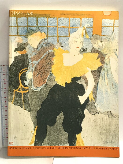 【中古】図録 エルミタージュ美術館展 フランス近代絵画の流れ 1988 安田火災美術財団 京都市美術館　SKUDAE-260820014011001-000　jan　コンディション中古 - 可　コンディション説明スレ、ヨレ、ヤケ、シミ、があります。本を読むことに支障はございません。※注意事項※■商品・状態はコンディションガイドラインに基づき、判断・出品されております。■付録等の付属品がある商品の場合、記載されていない物は『付属なし』とご理解下さい。※ ポイント消化 にご利用ください。　送料ゆうメール　商品説明【当店の商品詳細・付属品や状態はコンディション説明でご確認ください。こちらに記載がある場合は書籍本体・内容の説明や元の付属品の説明であり、当店の商品とは異なる場合があります。参考としてご覧ください。】　※※※※注意事項※※※※・配送方法は当店指定のものとなります。変更希望の場合は別途追加送料を頂戴します。・送料無料の商品については、当社指定方法のみ無料となります。・商品画像へ、表紙についているステッカーや帯等が映っている場合がありますが、中古品の為付属しない場合がございます。・写真内にある本・DVD・CDなど商品以外のメジャーやライター等のサイズ比較に使用した物、カゴやブックエンド等撮影時に使用した物は付属致しません。コンディション対応表新品未開封又は未使用ほぼ新品新品だがやや汚れがある非常に良い使用されているが非常にきれい良い使用感があるが通読に問題がない可使用感や劣化がある場合がある書き込みがある場合がある付属品欠品している場合がある難あり強い使用感や劣化がある場合がある強い書き込みがある場合がある付属品欠品している場合がある