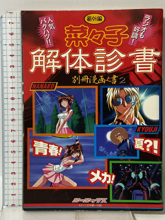 楽天市場】菜々子解体診書 dvdの通販