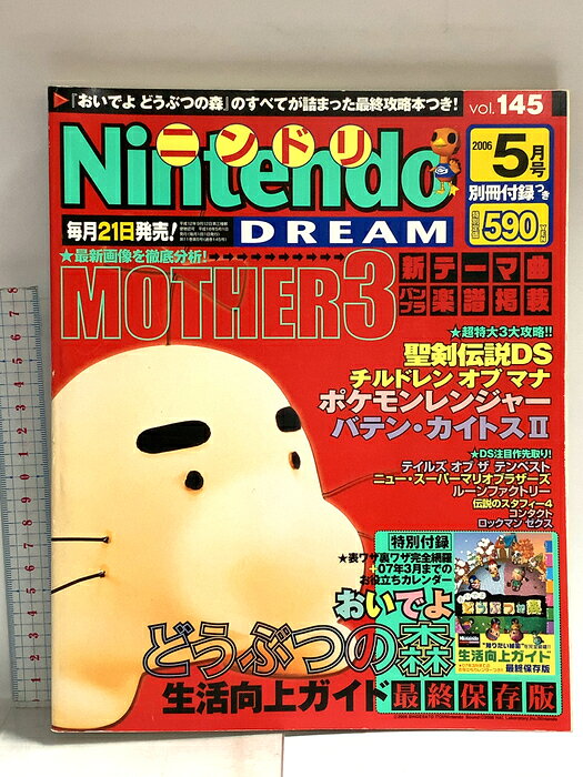 【中古】Nintenndo DREAM ニンテンドードリーム 平成18年5月1日 5月号 vol.145 どうぶつの森 最終攻略本 マザー3 最新画像 (株)毎日コミュニケーションズ　SKU04Q-260820014023001-000　jan　コンディション中古 - 可　コンディション説明特別付録付き。スレ、ヨレ、ヤケ、シミ、があります。本を読むことに支障はございません。※注意事項※■商品・状態はコンディションガイドラインに基づき、判断・出品されております。■付録等の付属品がある商品の場合、記載されていない物は『付属なし』とご理解下さい。※ ポイント消化 にご利用ください。　送料ゆうメール　商品説明【当店の商品詳細・付属品や状態はコンディション説明でご確認ください。こちらに記載がある場合は書籍本体・内容の説明や元の付属品の説明であり、当店の商品とは異なる場合があります。参考としてご覧ください。】　※※※※注意事項※※※※・配送方法は当店指定のものとなります。変更希望の場合は別途追加送料を頂戴します。・送料無料の商品については、当社指定方法のみ無料となります。・商品画像へ、表紙についているステッカーや帯等が映っている場合がありますが、中古品の為付属しない場合がございます。・写真内にある本・DVD・CDなど商品以外のメジャーやライター等のサイズ比較に使用した物、カゴやブックエンド等撮影時に使用した物は付属致しません。コンディション対応表新品未開封又は未使用ほぼ新品新品だがやや汚れがある非常に良い使用されているが非常にきれい良い使用感があるが通読に問題がない可使用感や劣化がある場合がある書き込みがある場合がある付属品欠品している場合がある難あり強い使用感や劣化がある場合がある強い書き込みがある場合がある付属品欠品している場合がある